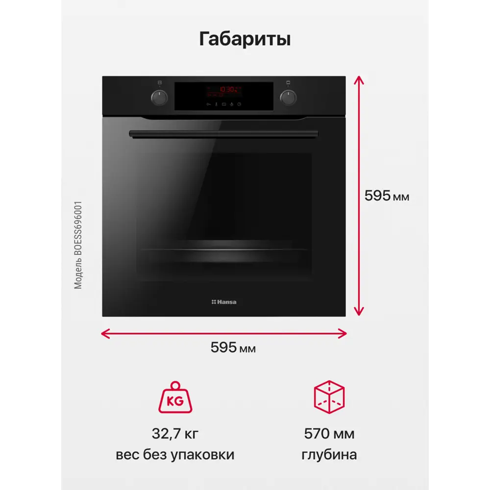 Фото 3 Электрический духовой шкаф Hansa Boess696001 59.5х59.5х57 см цвет черный Фото 3 Электрический духовой шкаф Hansa Boess696001 59.5х59.5х57 см цвет черный