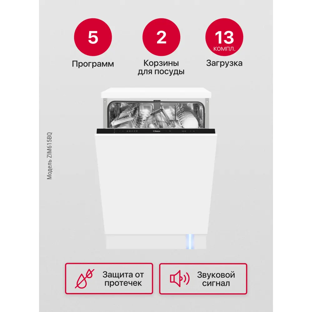 Фото 2 Посудомоечная машина Hansa ZIM615BQ 59.8 см 5 программ цвет белый Фото 2 Посудомоечная машина Hansa ZIM615BQ 59.8 см 5 программ цвет белый