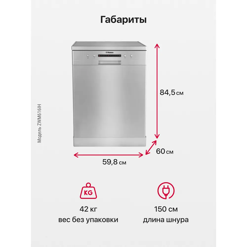 Фото 3 Посудомоечная машина Hansa ZWM616IH 59.8 см 6 программ цвет нержавеющая сталь Фото 3 Посудомоечная машина Hansa ZWM616IH 59.8 см 6 программ цвет нержавеющая сталь
