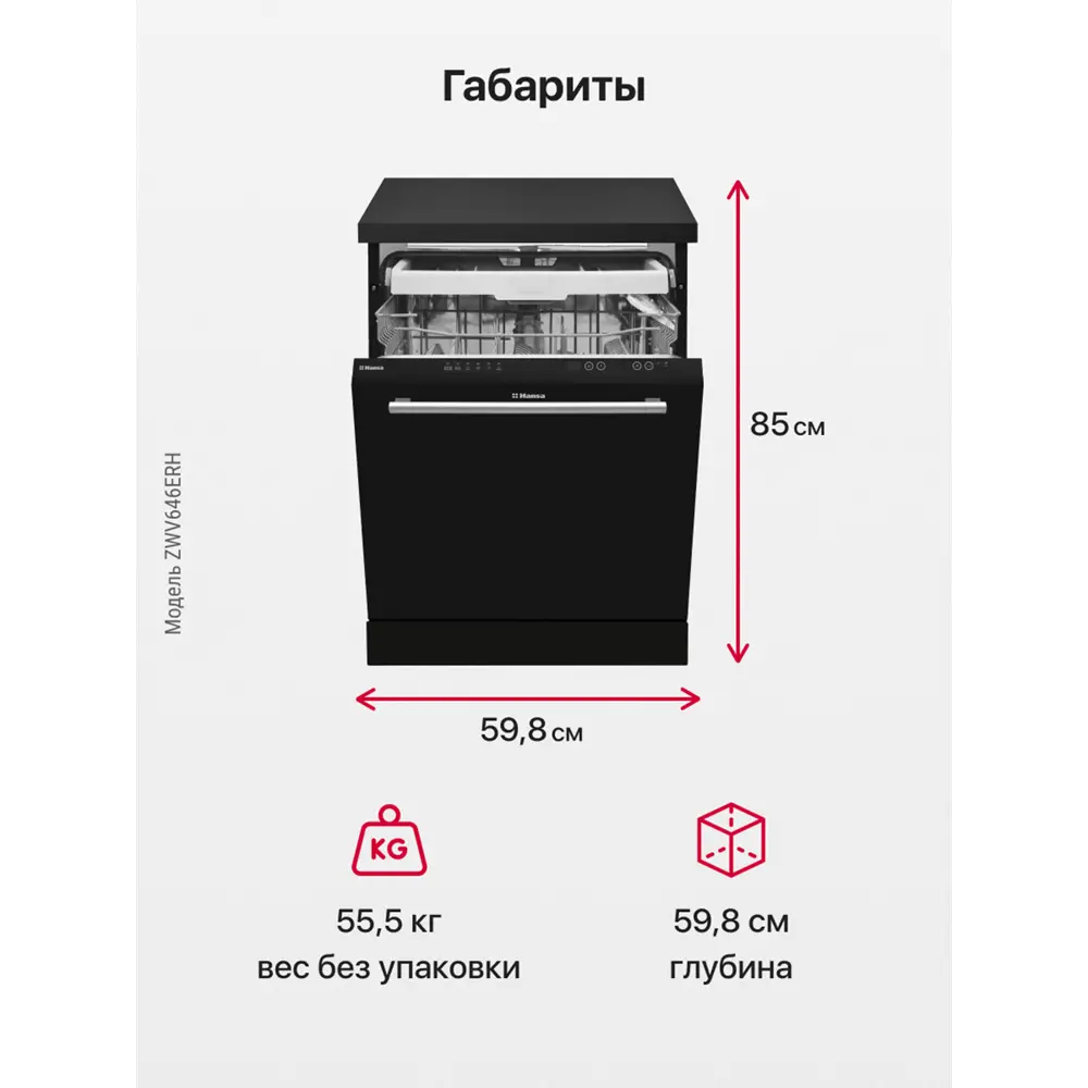 Фото 3 Посудомоечная машина Hansa ZWV646ERH 59.8 см 6 программ цвет черный Фото 3 Посудомоечная машина Hansa ZWV646ERH 59.8 см 6 программ цвет черный