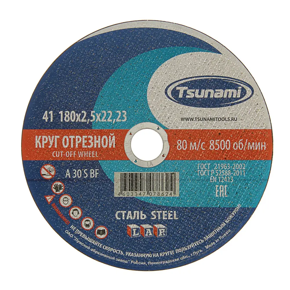 Фото Круг отрезной по металлу Tsunami A 30 R/S BF L 2133962, 180х2.5х22 мм Фото Круг отрезной по металлу Tsunami A 30 R/S BF L 2133962, 180х2.5х22 мм