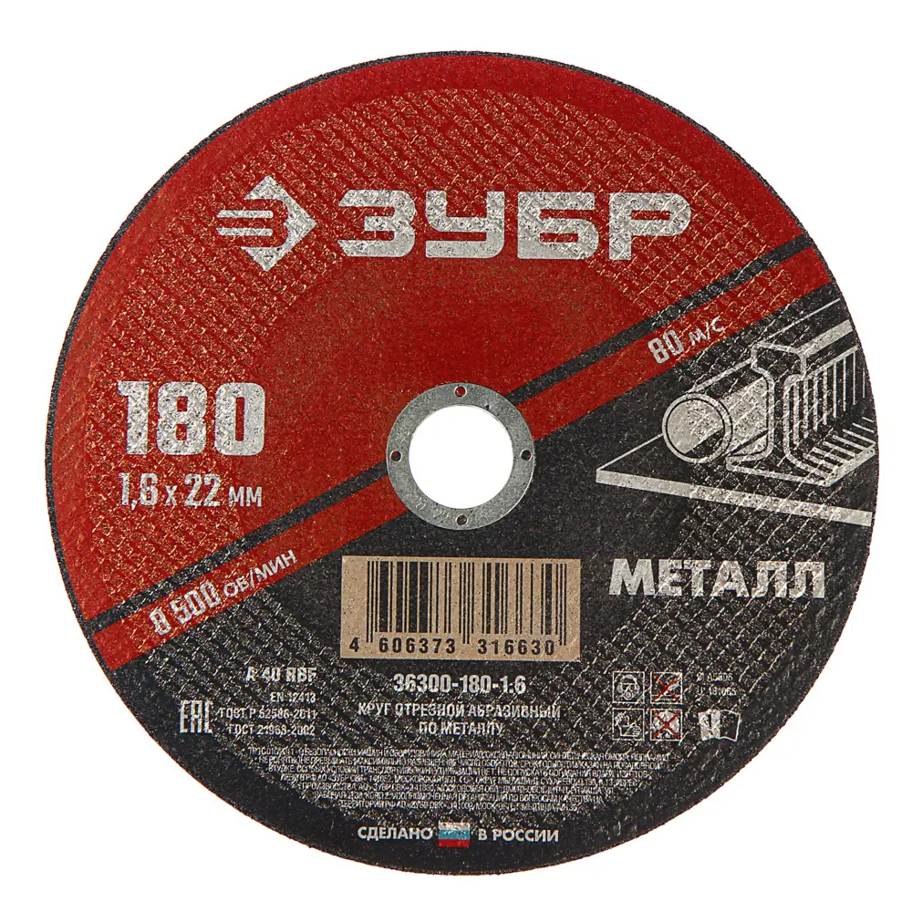 Фото Диск отрезной по стали Зубр 36300-180-1.6 180x22.2x1.6 мм