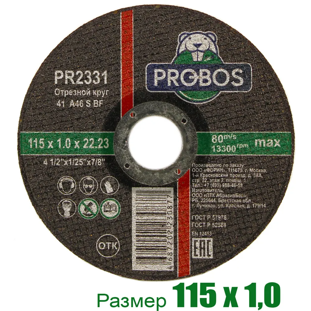 Фото Круг отрезной по металлу Probos PR2331, 115х1х22.23 мм Фото Круг отрезной по металлу Probos PR2331, 115х1х22.23 мм