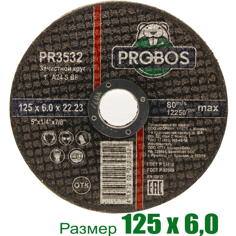 Фото Круг зачистной по металлу Probos PR3532, 125х6х22.23 мм Фото Круг зачистной по металлу Probos PR3532, 125х6х22.23 мм