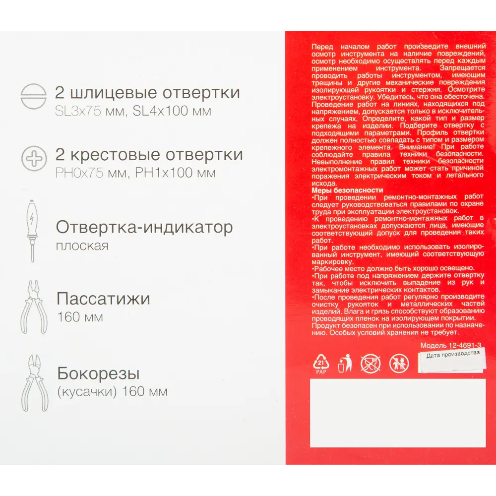 Фото 12 Набор инструментов диэлектрических Rexant RI-01, 7 предметов Фото 12 Набор инструментов диэлектрических Rexant RI-01, 7 предметов