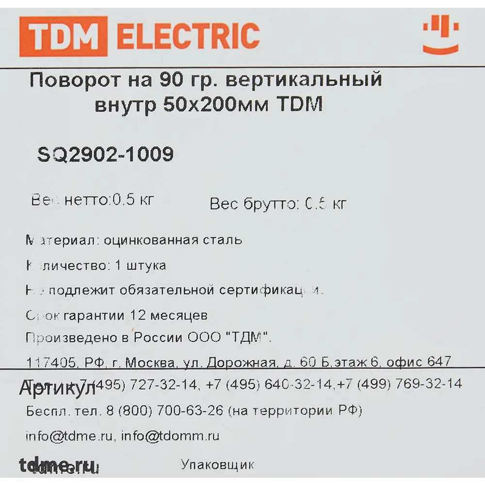Фото 4 Поворот для кабель-канала внутренний TDM Electric 200x50 мм цвет серый Фото 4 Поворот для кабель-канала внутренний TDM Electric 200x50 мм цвет серый