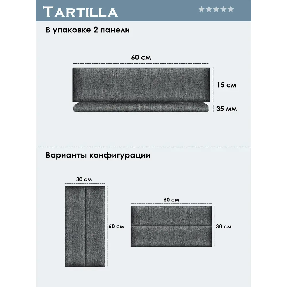 Фото 4 Комплект мягких панелей Tartilla прямоугольник хлопок цвет серый 600х150х35мм 2шт Фото 4 Комплект мягких панелей Tartilla прямоугольник хлопок цвет серый 600х150х35мм 2шт
