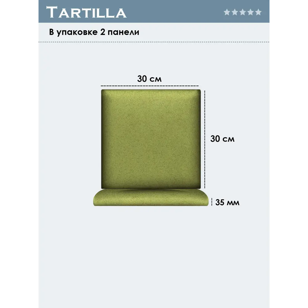 Фото 4 Комплект мягких панелей Tartilla квадрат велюр цвет оливковый 300х300х35мм 2шт Фото 4 Комплект мягких панелей Tartilla квадрат велюр цвет оливковый 300х300х35мм 2шт