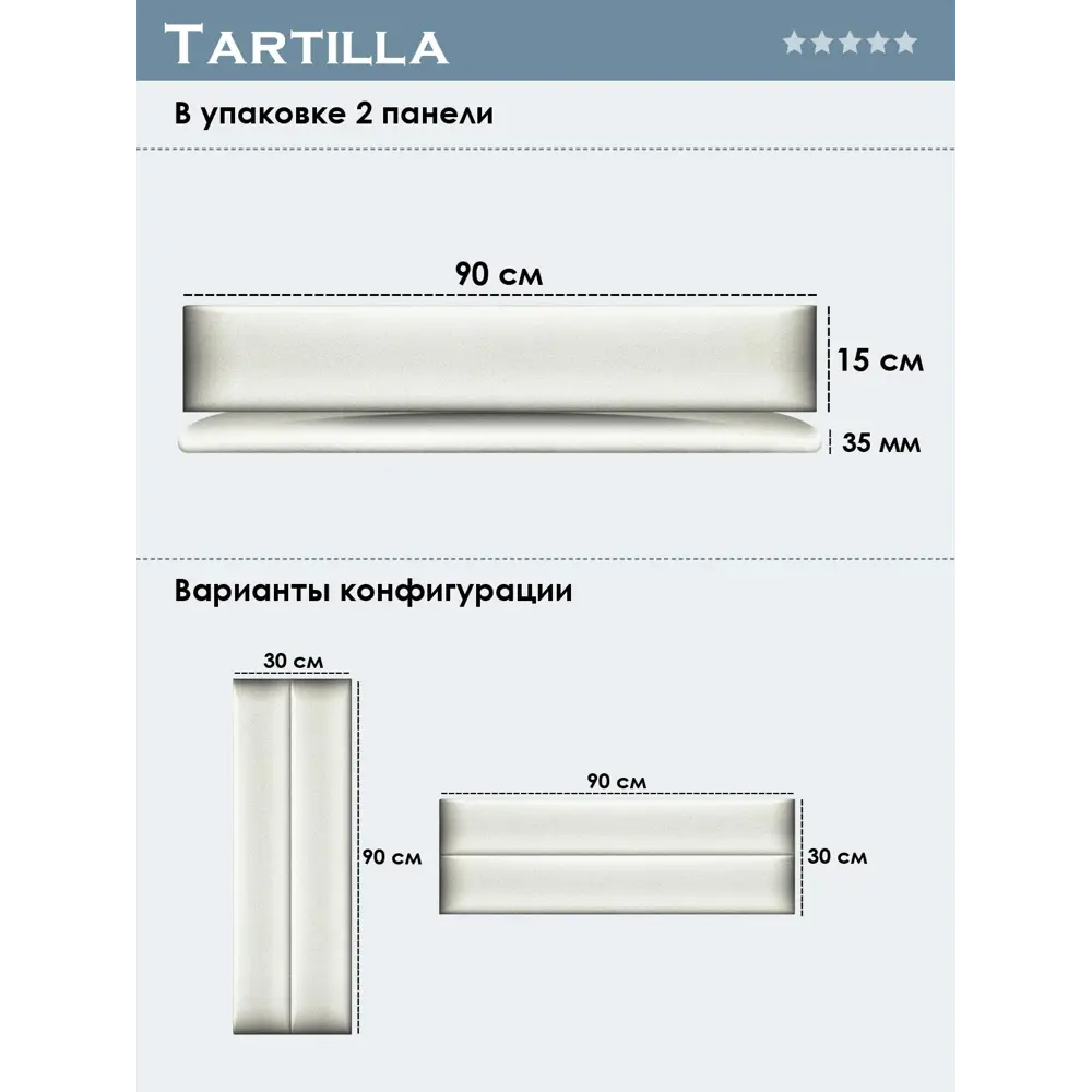 Фото 4 Комплект мягких панелей Tartilla прямоугольник велюр цвет ваниль 900х150х35мм 2шт Фото 4 Комплект мягких панелей Tartilla прямоугольник велюр цвет ваниль 900х150х35мм 2шт