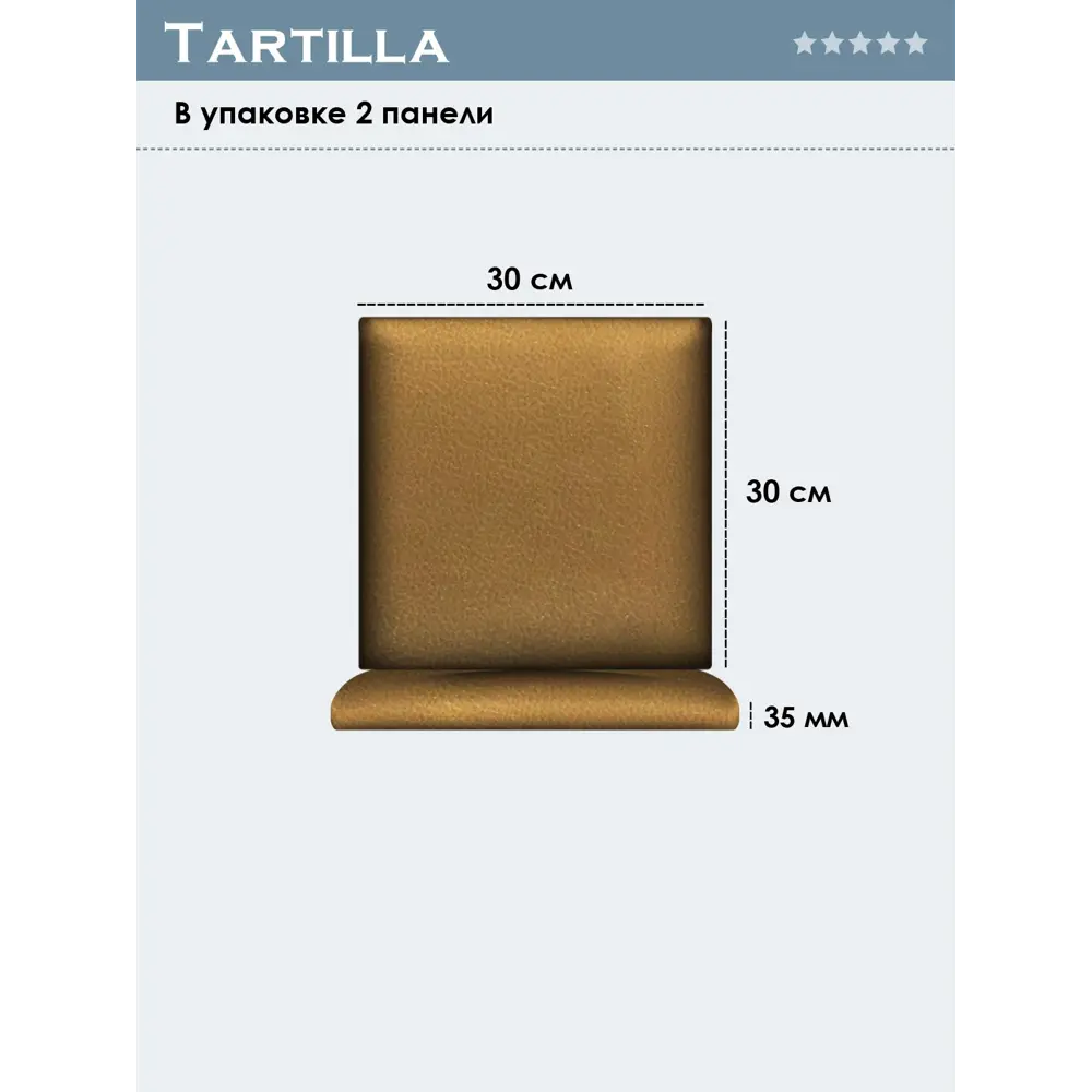 Фото 4 Комплект мягких панелей Tartilla квадрат эко кожа цвет золотой 300х300х35мм 2шт Фото 4 Комплект мягких панелей Tartilla квадрат эко кожа цвет золотой 300х300х35мм 2шт