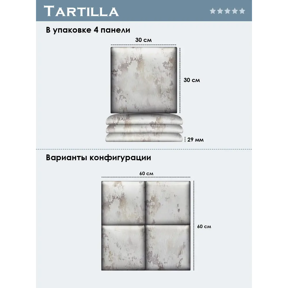 Фото 4 Комплект мягких панелей Tartilla квадрат шелк цвет слоновая кость 300х300х35мм 4шт Фото 4 Комплект мягких панелей Tartilla квадрат шелк цвет слоновая кость 300х300х35мм 4шт