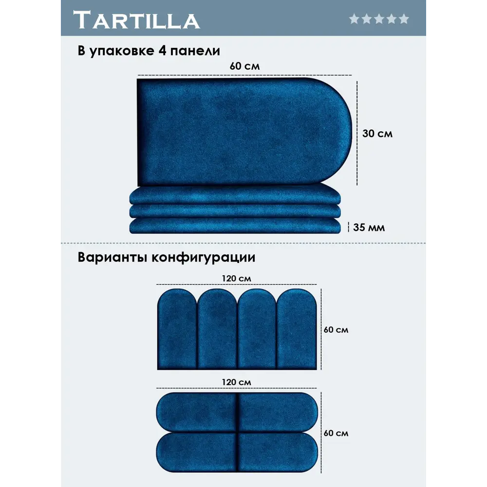 Фото 4 Комплект мягких панелей Tartilla арка велюр цвет синий 600х300х35мм 4шт Фото 4 Комплект мягких панелей Tartilla арка велюр цвет синий 600х300х35мм 4шт
