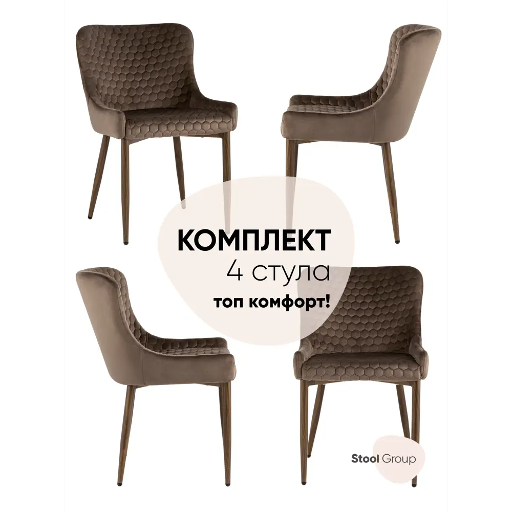 Фото Кухонный стул Stool Group Ститч хани 82x63x43 см велюр цвет коричневый 4 шт Фото Кухонный стул Stool Group Ститч хани 82x63x43 см велюр цвет коричневый 4 шт