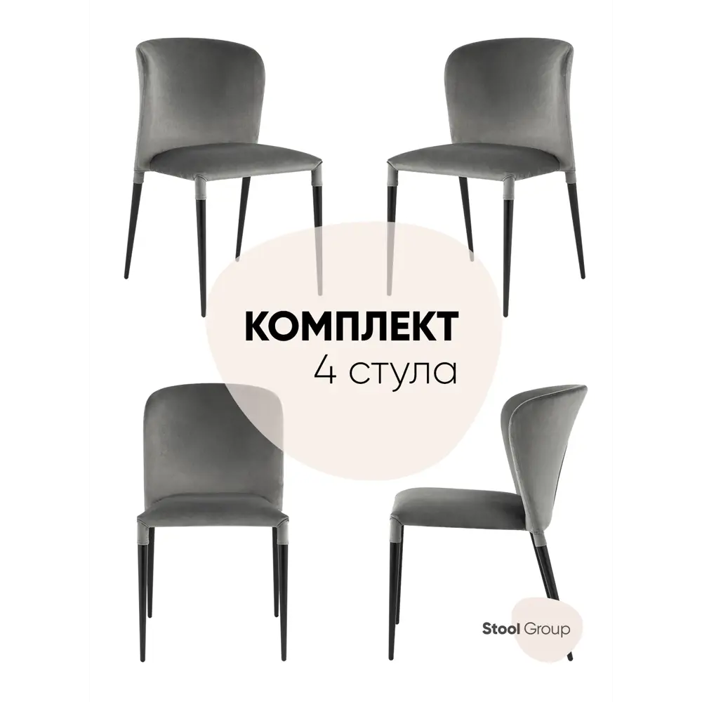 Фото Комплект кухонных стульев 4 шт 86x65x43 см велюр цвет серый