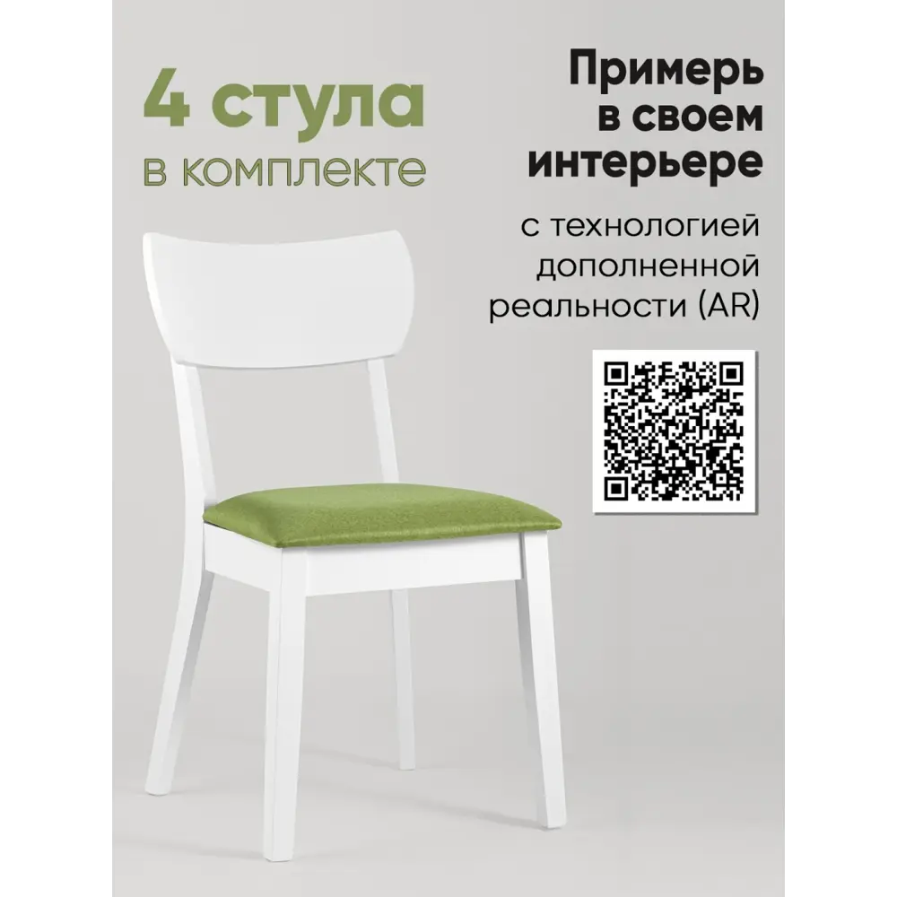 Фото Стул кухонный Стул груп Tomas white 85x56x46 см ткань цвет салатовый 4 шт