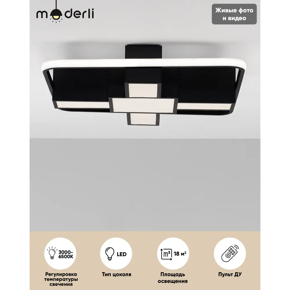 Фото Люстра потолочная светодиодная MODERLI Brass с пультом управления 18 м² изменение оттенков белого цвет черный Фото Люстра потолочная светодиодная MODERLI Brass с пультом управления 18 м² изменение оттенков белого цвет черный