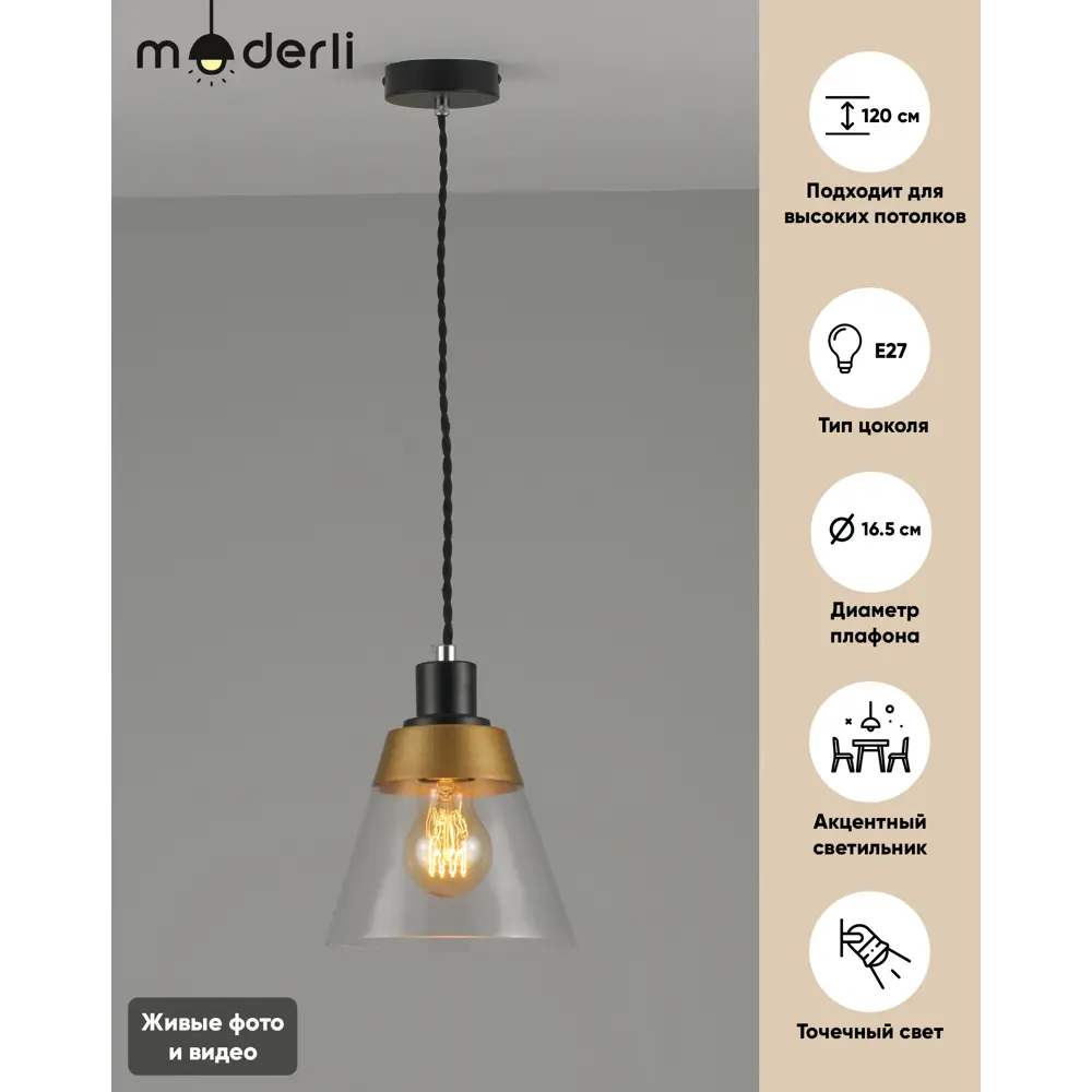 Фото Светильник подвесной MODERLI Brizzi 1 лампа 3 м² цвет золото Фото Светильник подвесной MODERLI Brizzi 1 лампа 3 м² цвет золото