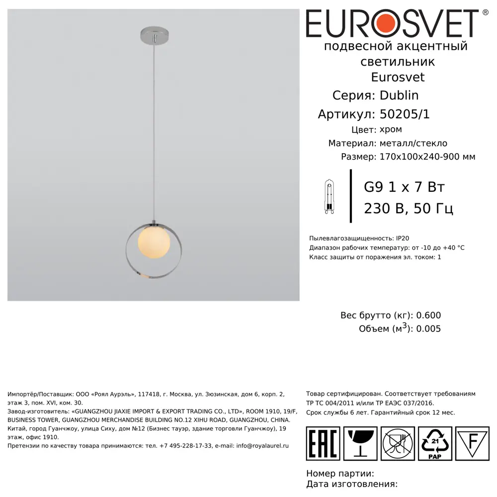Фото 9 Светильник подвесной Eurosvet Dublin 1 лампа 1 м² цвет хром