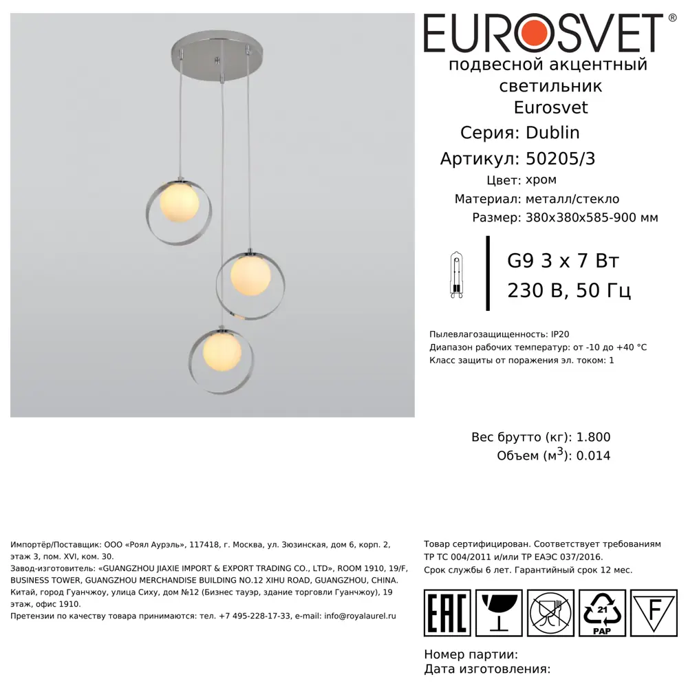 Фото 9 Светильник подвесной Eurosvet Dublin 3 лампы 4 м² цвет хром Фото 9 Светильник подвесной Eurosvet Dublin 3 лампы 4 м² цвет хром