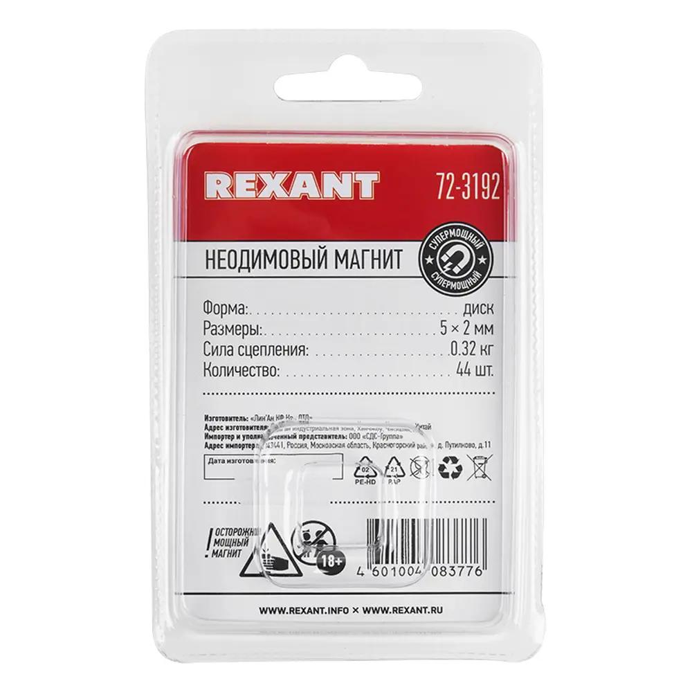 Фото 2 Неодимовый магнит Rexant 72-3192 5x2 мм сцепление 0.3 кг44 шт Фото 2 Неодимовый магнит Rexant 72-3192 5x2 мм сцепление 0.3 кг44 шт