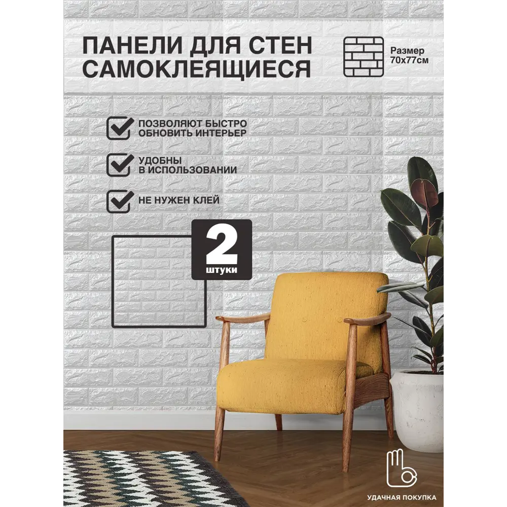 Фото Комплект панелей ПВХ Удачная покупка Кирпичная стена 700x770мм 1.08м² 2шт серый Фото Комплект панелей ПВХ Удачная покупка Кирпичная стена 700x770мм 1.08м² 2шт серый