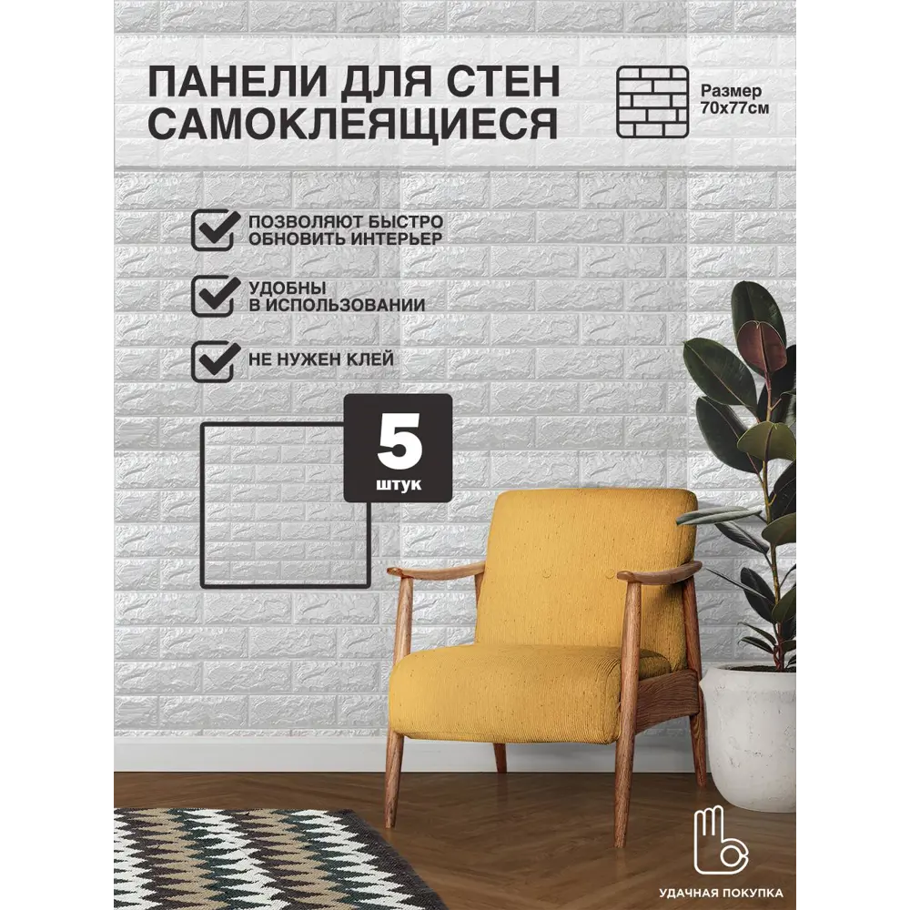 Фото Комплект панелей ПВХ Удачная покупка Кирпичная стена белая 2 700x770мм 2.7м² 5шт Фото Комплект панелей ПВХ Удачная покупка Кирпичная стена белая 2 700x770мм 2.7м² 5шт