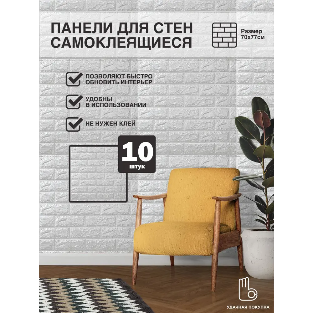 Фото Комплект панелей ПВХ Удачная покупка Кирпичная стена 700х770мм 5.39м² 10шт серый Фото Комплект панелей ПВХ Удачная покупка Кирпичная стена 700х770мм 5.39м² 10шт серый