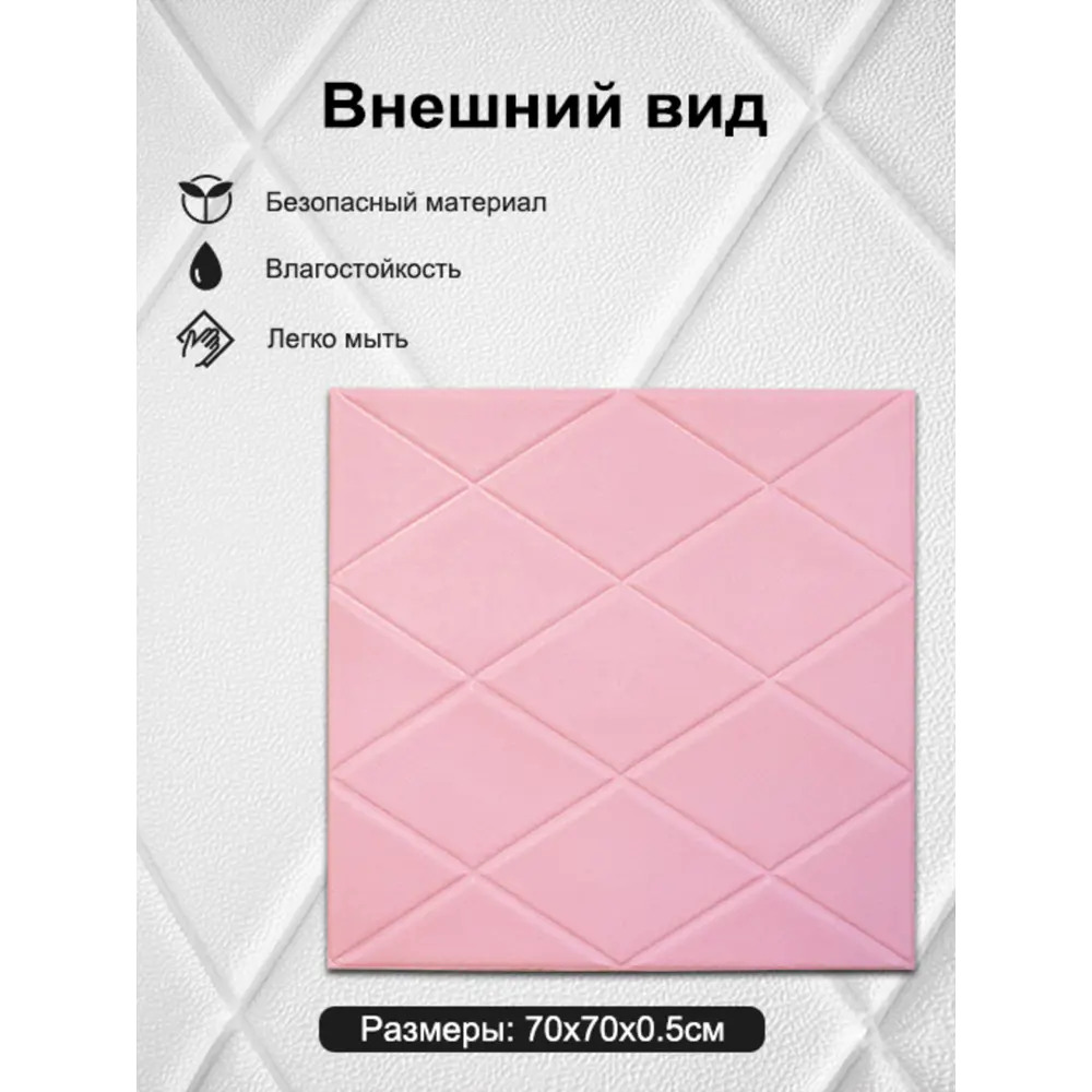 Фото Панель ПВХ Удачная покупка Плитка 700х700мм 0.49м² 1шт розовый Фото Панель ПВХ Удачная покупка Плитка 700х700мм 0.49м² 1шт розовый
