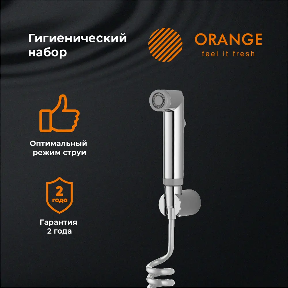 Фото 4 Гигиенический набор Orange HS011cr 1 режим Фото 4 Гигиенический набор Orange HS011cr 1 режим