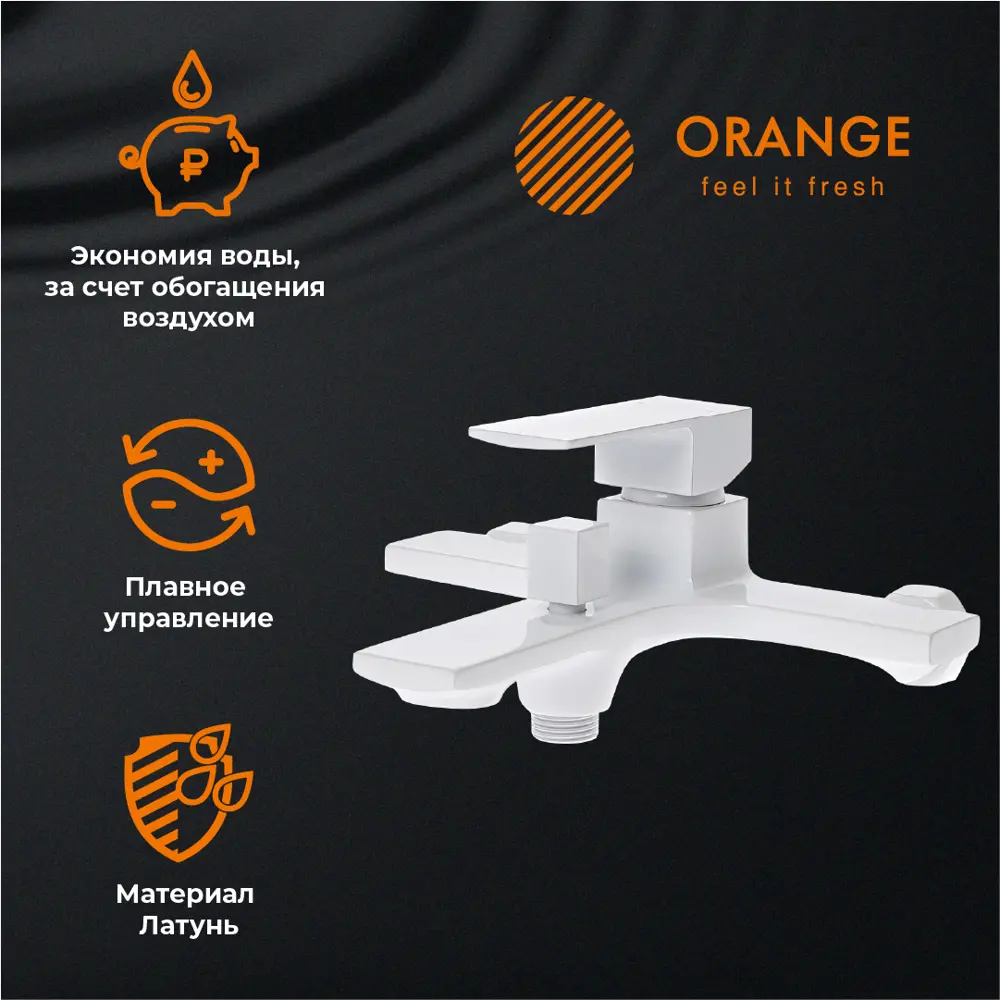 Фото 13 Набор смесителей для ванной комнаты и душевой набор Orange Lutz M04-311w 3 режима цвет белый Фото 13 Набор смесителей для ванной комнаты и душевой набор Orange Lutz M04-311w 3 режима цвет белый