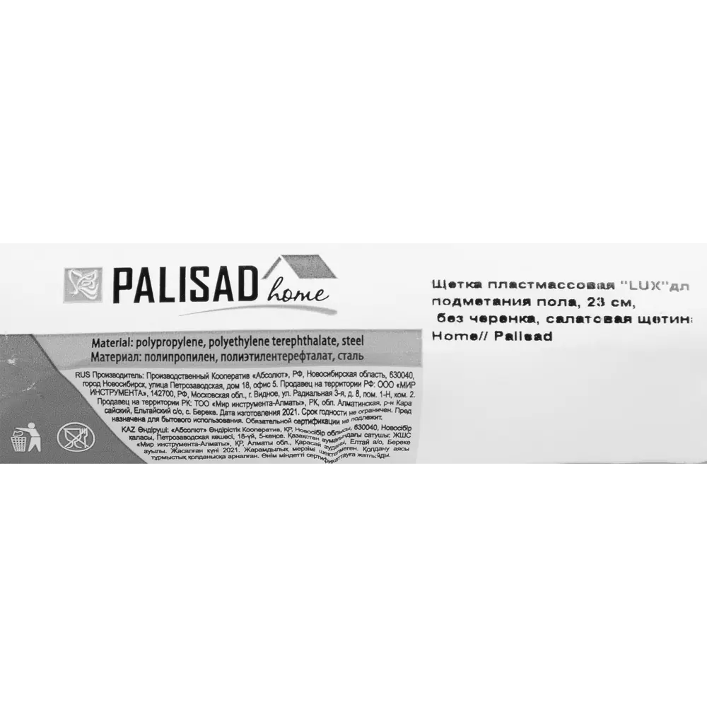 Фото 4 Щётка для подметания Palisad Home 23 см Фото 4 Щётка для подметания Palisad Home 23 см