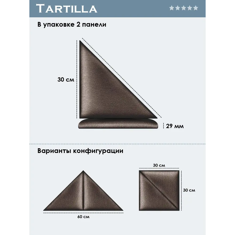 Фото 4 Комплект мягких панелей Tartilla треугольник рогожка цвет коричневый 300х300х29мм 2шт Фото 4 Комплект мягких панелей Tartilla треугольник рогожка цвет коричневый 300х300х29мм 2шт