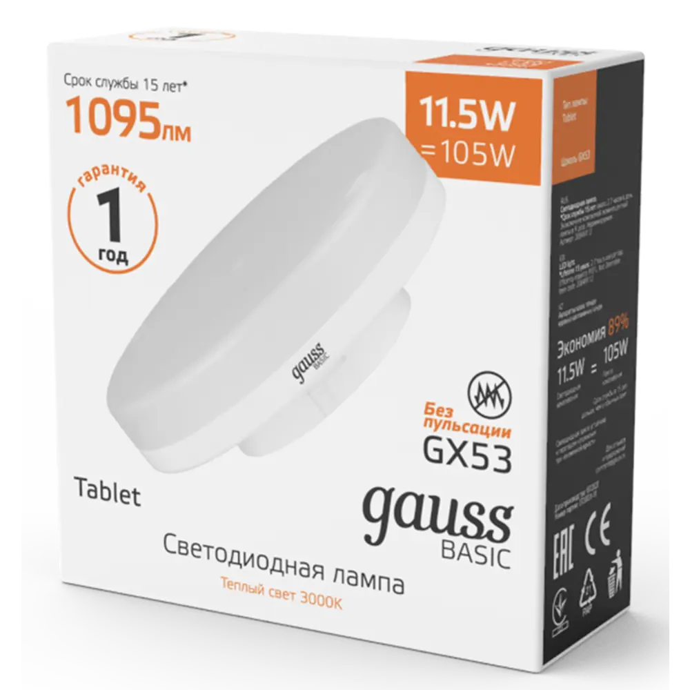 Фото 5 Лампа светодиодная Gauss Basic Gx53 11.5 Вт круг матовый 1095 лм тёплый белый свет