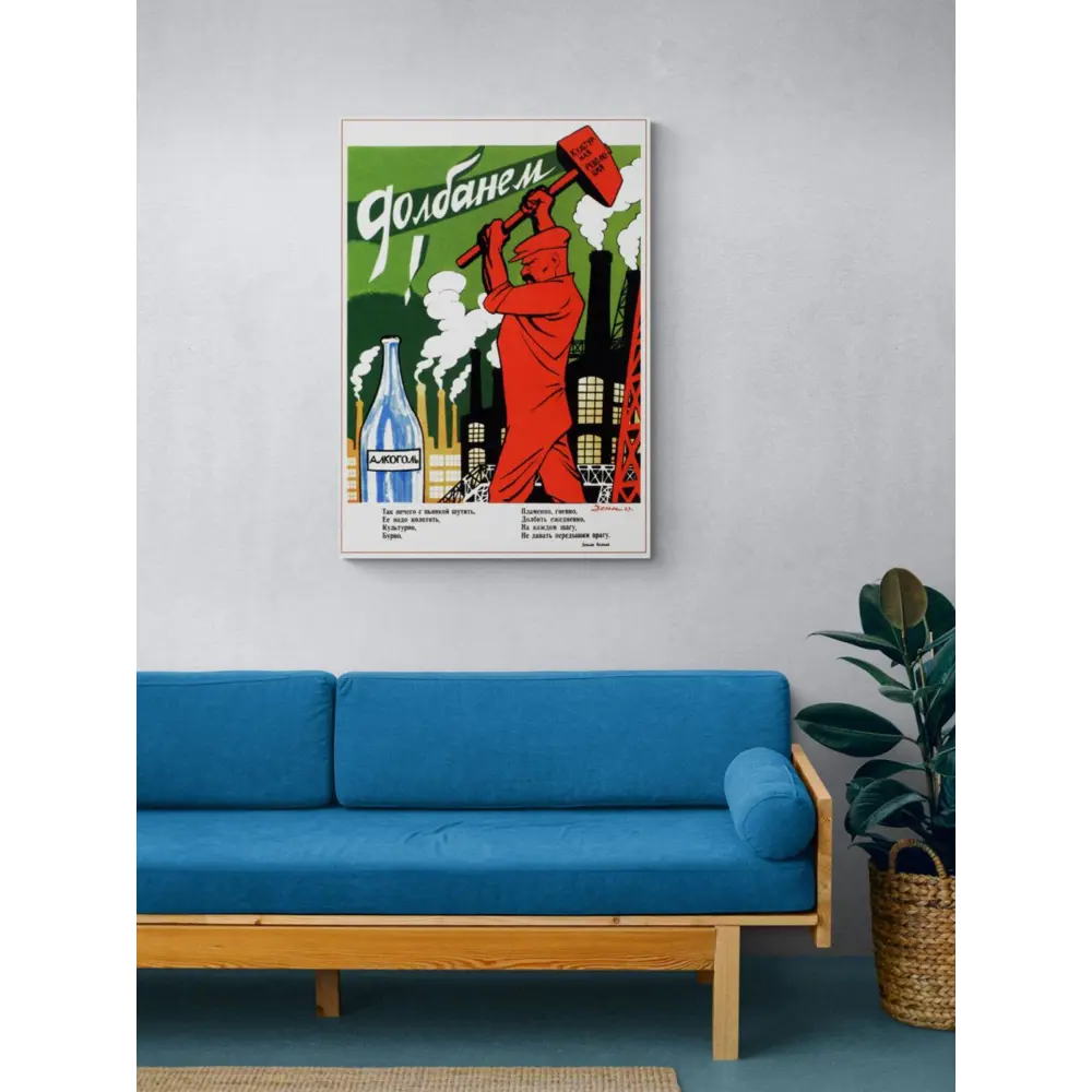 Фото 3 Постер Простопостер "Советские постеры - долбанем!" 120x90 см в подарочном тубусе без рамы