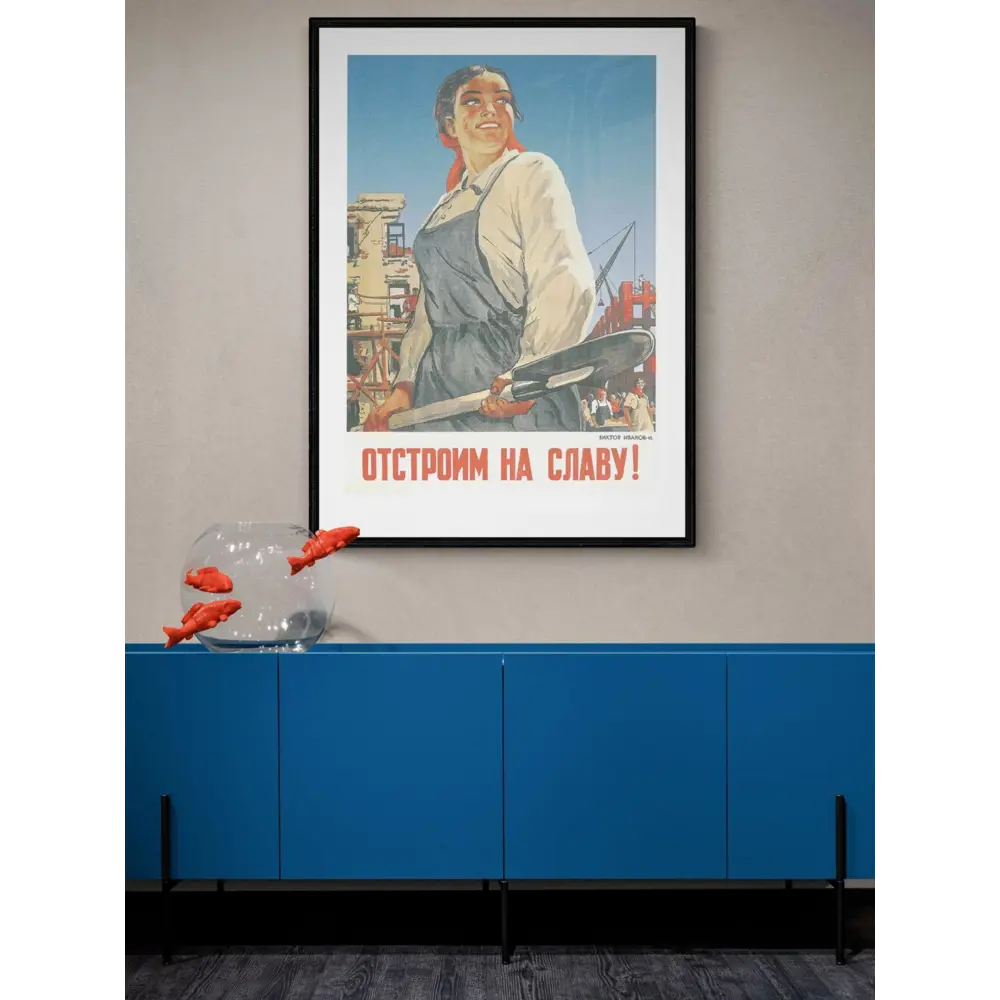 Фото 2 Постер Простопостер "Советские постеры - отстроим на славу!" 120x90 см в подарочном тубусе без рамы Фото 2 Постер Простопостер "Советские постеры - отстроим на славу!" 120x90 см в подарочном тубусе без рамы