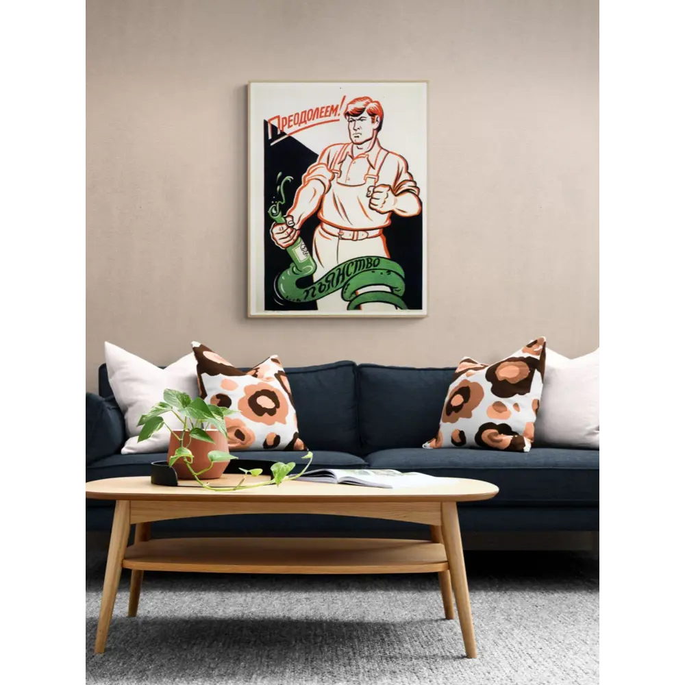 Фото 2 Постер Простопостер "Советские постеры - преодолеем пьянство!" 50x40 см в раме Фото 2 Постер Простопостер "Советские постеры - преодолеем пьянство!" 50x40 см в раме