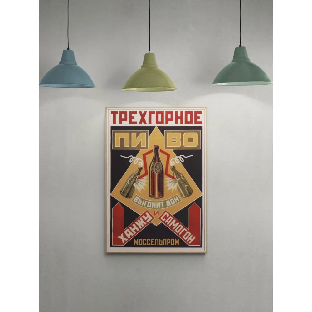 Фото 3 Постер Простопостер "Советские постеры - трехгорный напиток" 70x50 см в подарочном тубусе без рамы Фото 3 Постер Простопостер "Советские постеры - трехгорный напиток" 70x50 см в подарочном тубусе без рамы
