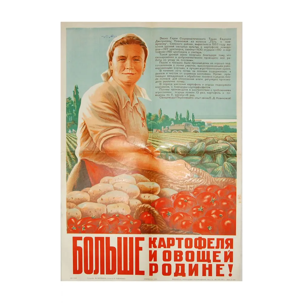 Фото Постер Простопостер "Советские постеры - больше картофеля и овощей родине!" 90x60 см в раме Фото Постер Простопостер "Советские постеры - больше картофеля и овощей родине!" 90x60 см в раме