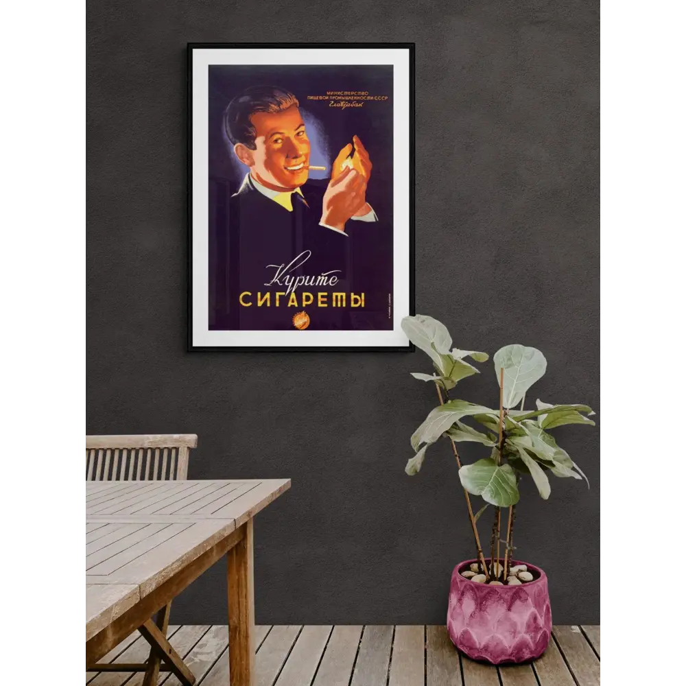 Фото 3 Постер Простопостер "Советские постеры - курите сигареты" 50x40 см в подарочном тубусе без рамы Фото 3 Постер Простопостер "Советские постеры - курите сигареты" 50x40 см в подарочном тубусе без рамы