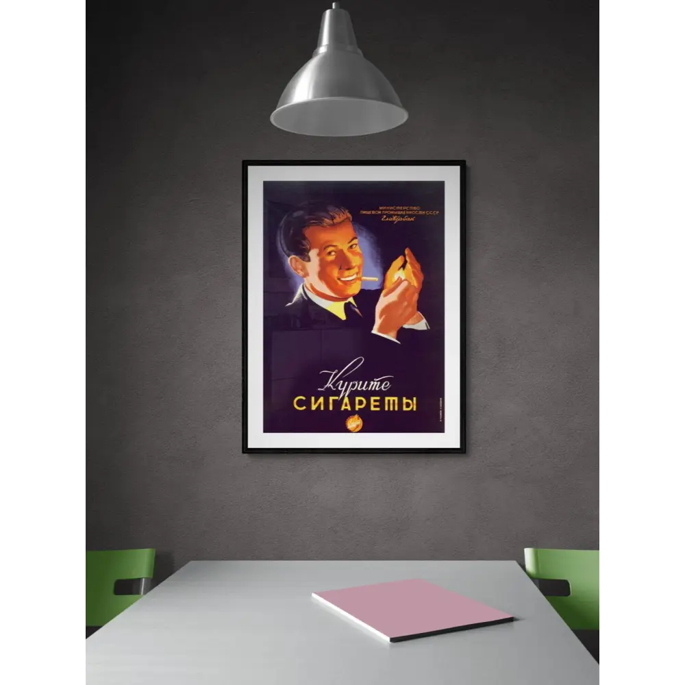 Фото 2 Постер Простопостер "Советские постеры - курите сигареты" 70x50 см в подарочном тубусе без рамы