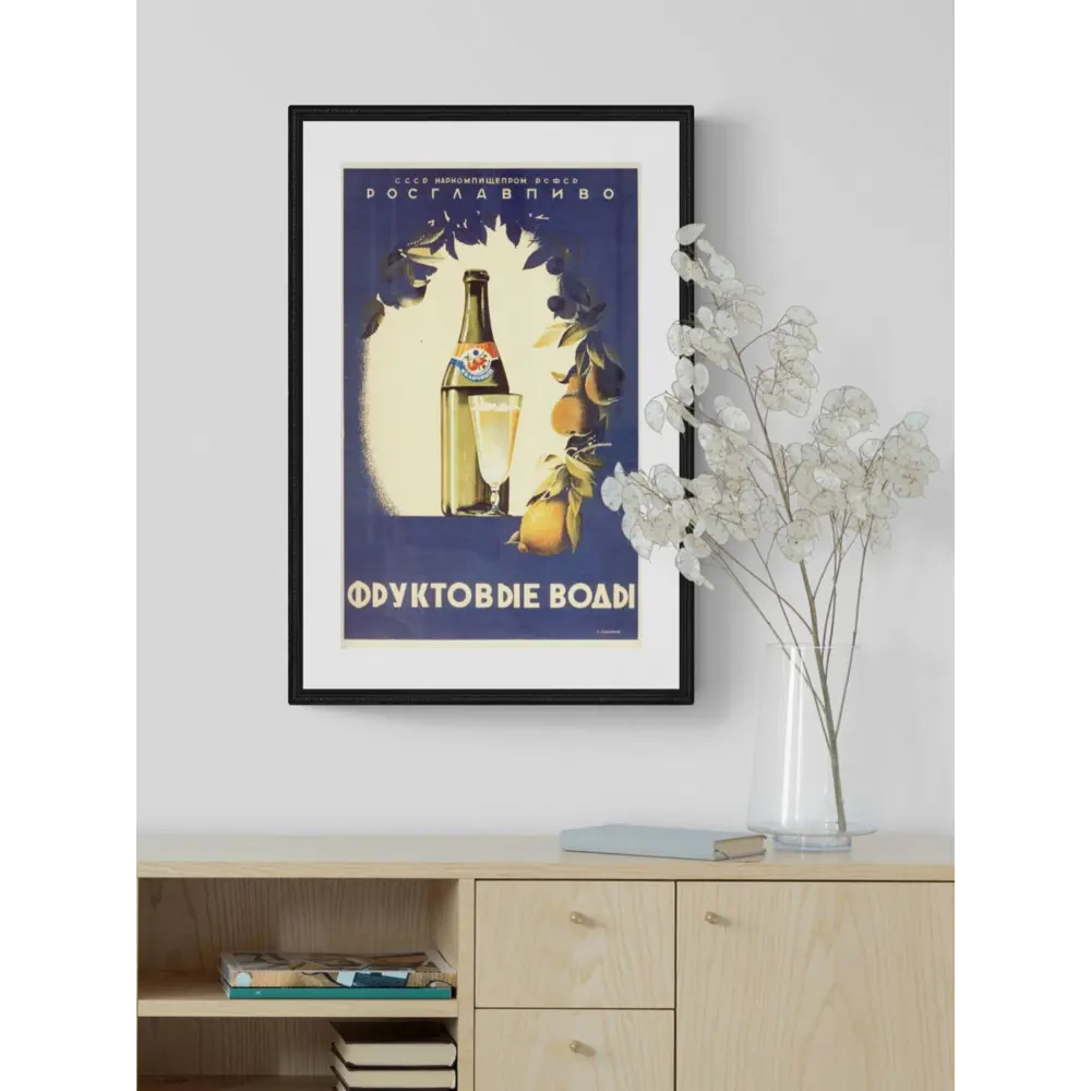 Фото 2 Постер Простопостер "Советские постеры - советские фруктовые воды" 90x60 см в подарочном тубусе без рамы