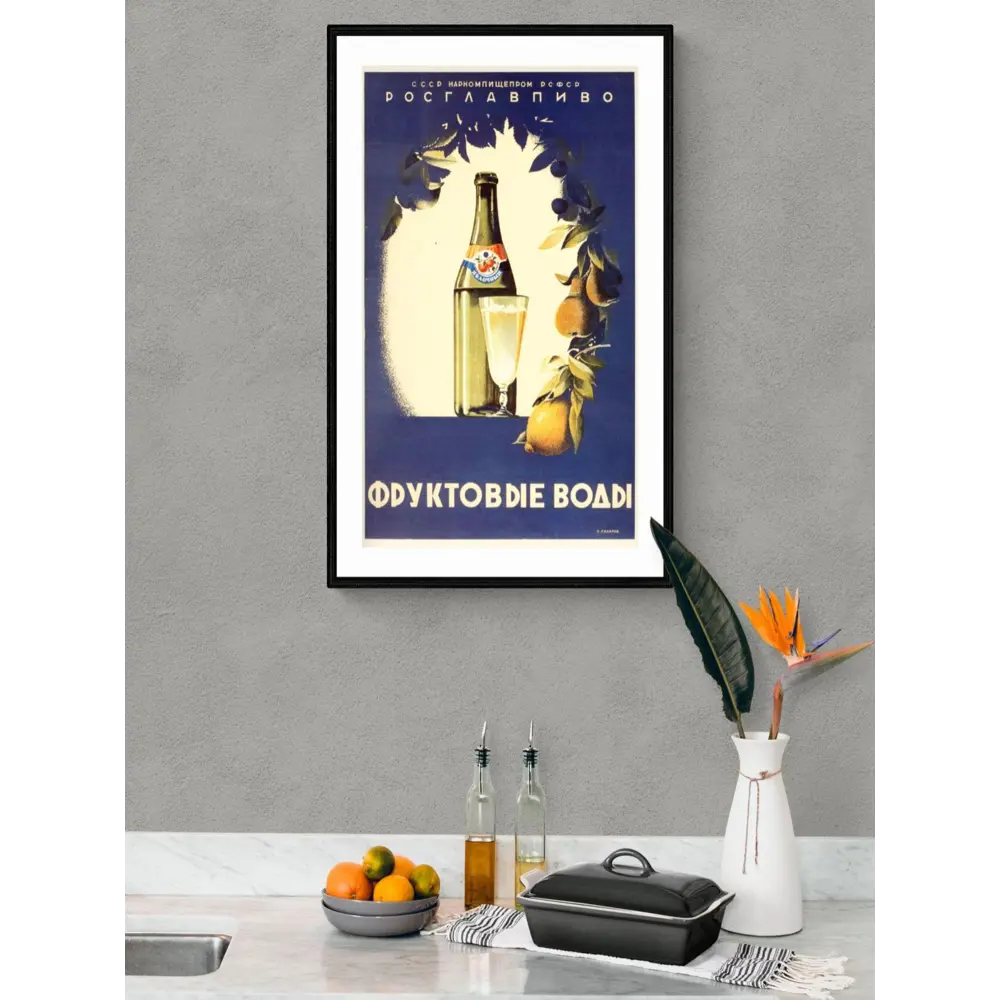Фото 3 Постер Простопостер "Советские постеры - советские фруктовые воды" 90x60 см в подарочном тубусе без рамы
