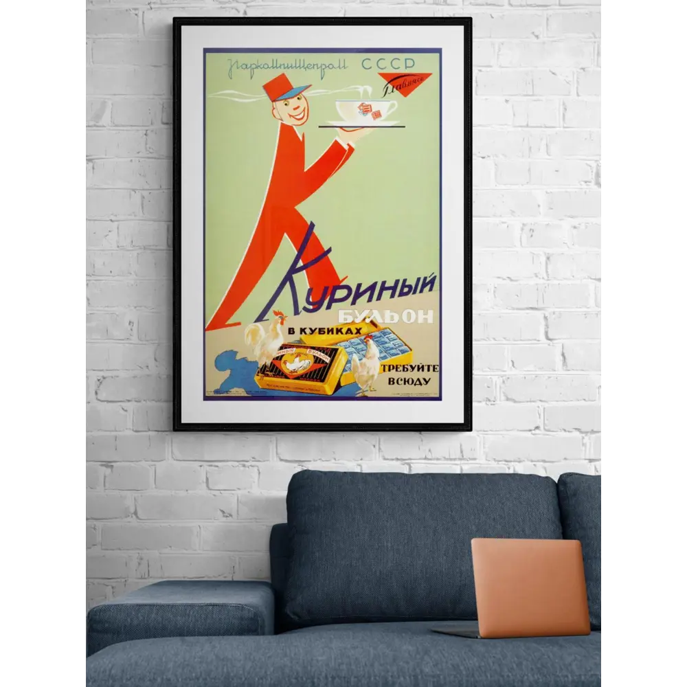 Фото 2 Постер Простопостер "Советские постеры - куриный бульон в кубиках" 90x60 см в раме