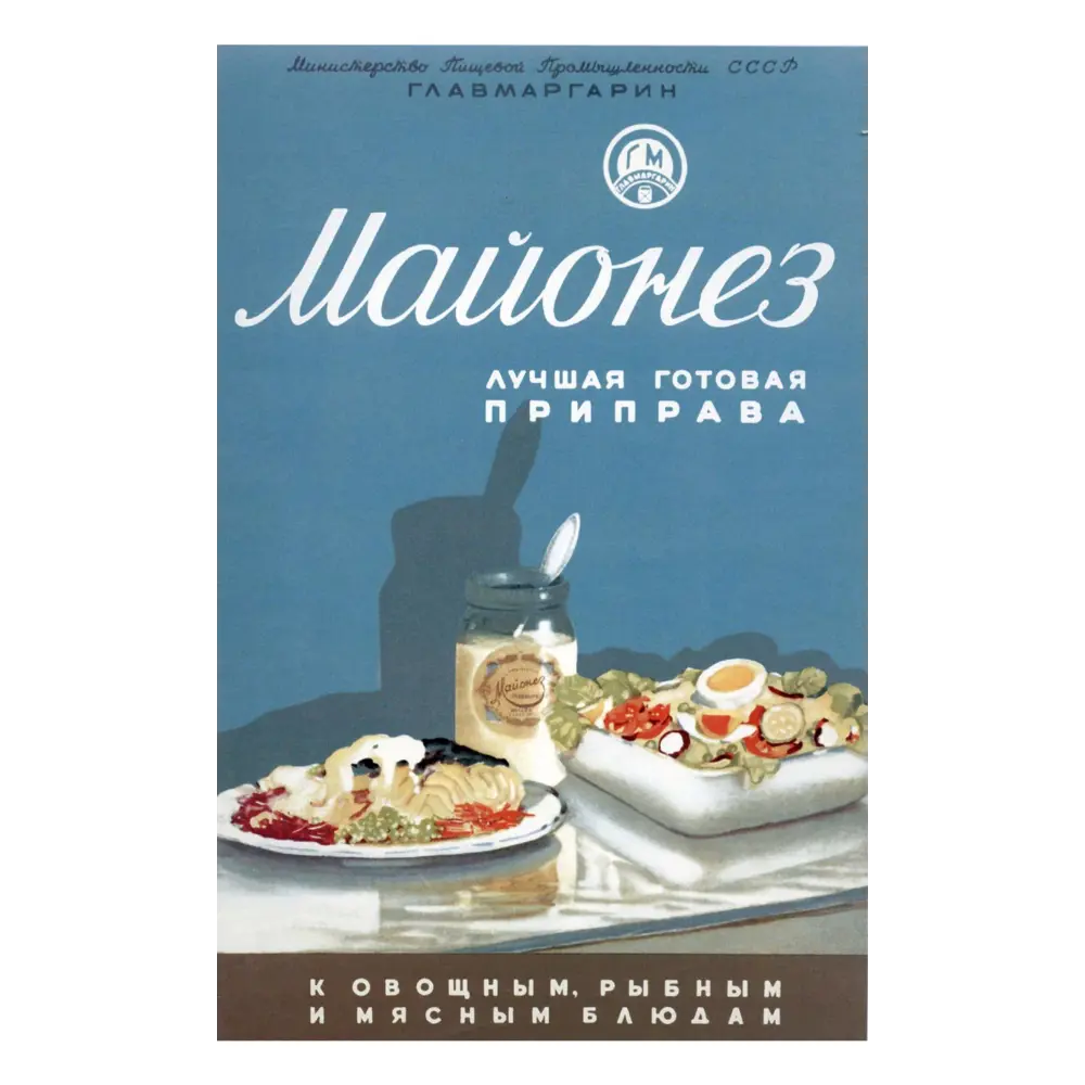 Фото Постер Простопостер "Советские постеры - советский майонез" 50x40 см в раме