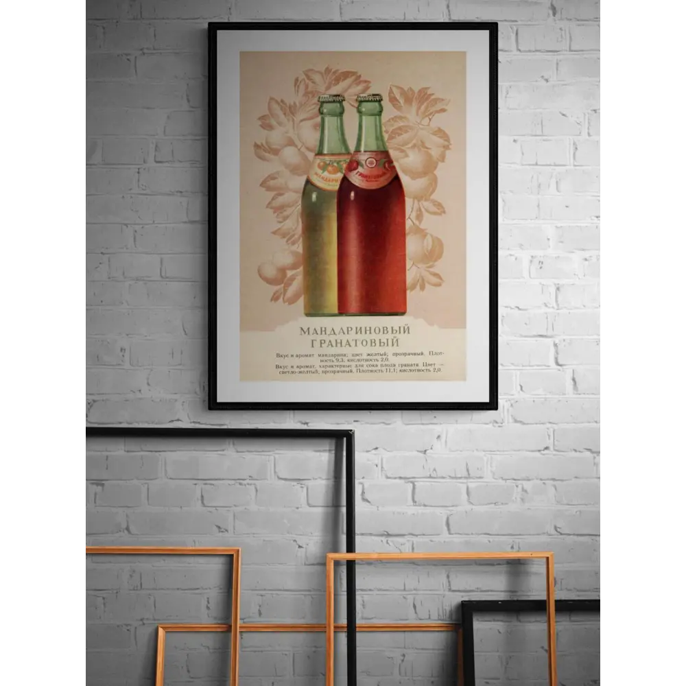 Фото 2 Постер Простопостер "Советские постеры - мандариновый и гранатовый напиток" 90x60 см в раме