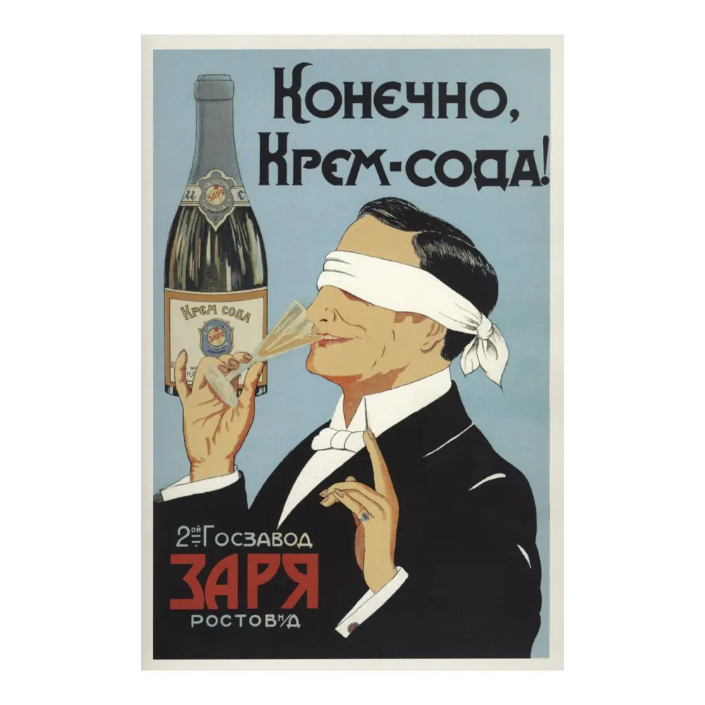 Фото Постер Простопостер "Советские постеры - конечно крем-сода!" 120x90 см в подарочном тубусе без рамы Фото Постер Простопостер "Советские постеры - конечно крем-сода!" 120x90 см в подарочном тубусе без рамы