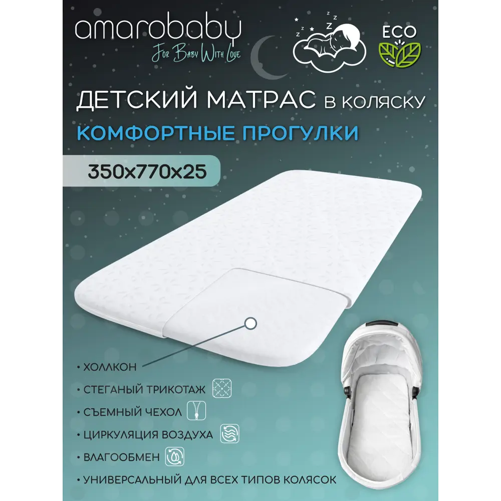 Фото Матрас Amarobaby Amaro-33No-B0, 3.5x2 см, беспружинный, детский Фото Матрас Amarobaby Amaro-33No-B0, 3.5x2 см, беспружинный, детский