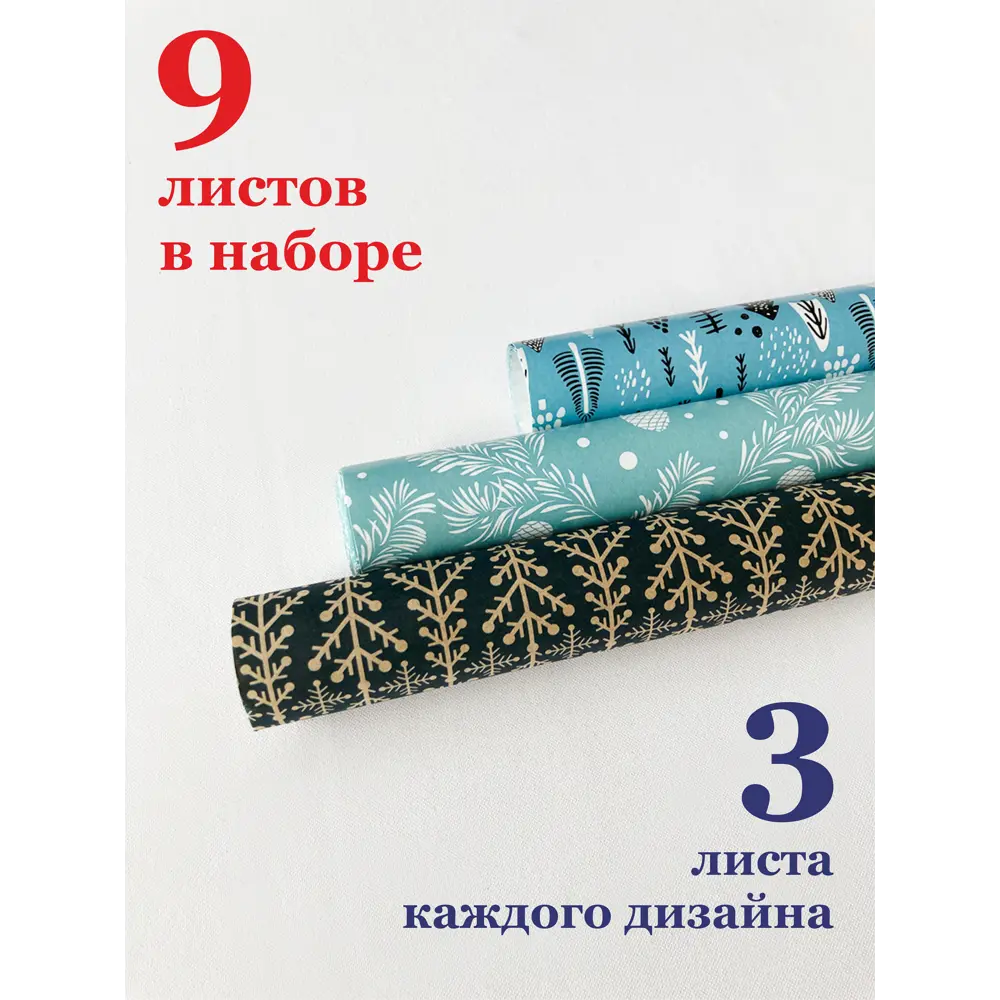 Фото Набор упаковочной бумаги УБН-7, 9 листов 100х70 см, 3 дизайна 3 шт Фото Набор упаковочной бумаги УБН-7, 9 листов 100х70 см, 3 дизайна 3 шт