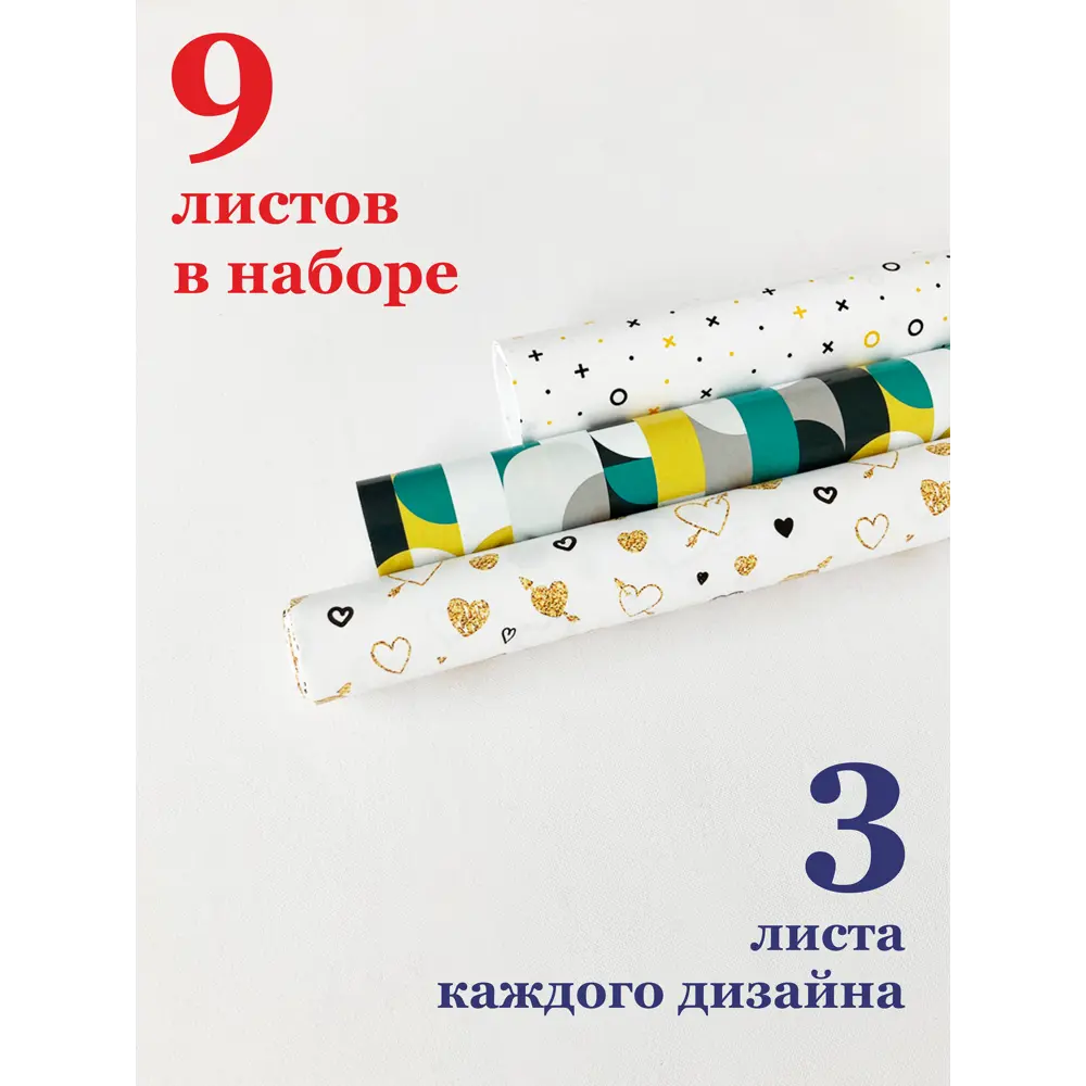 Фото Набор упаковочной бумаги УБН-15, 9 листов 100х70 см, 3 дизайна 3 шт Фото Набор упаковочной бумаги УБН-15, 9 листов 100х70 см, 3 дизайна 3 шт