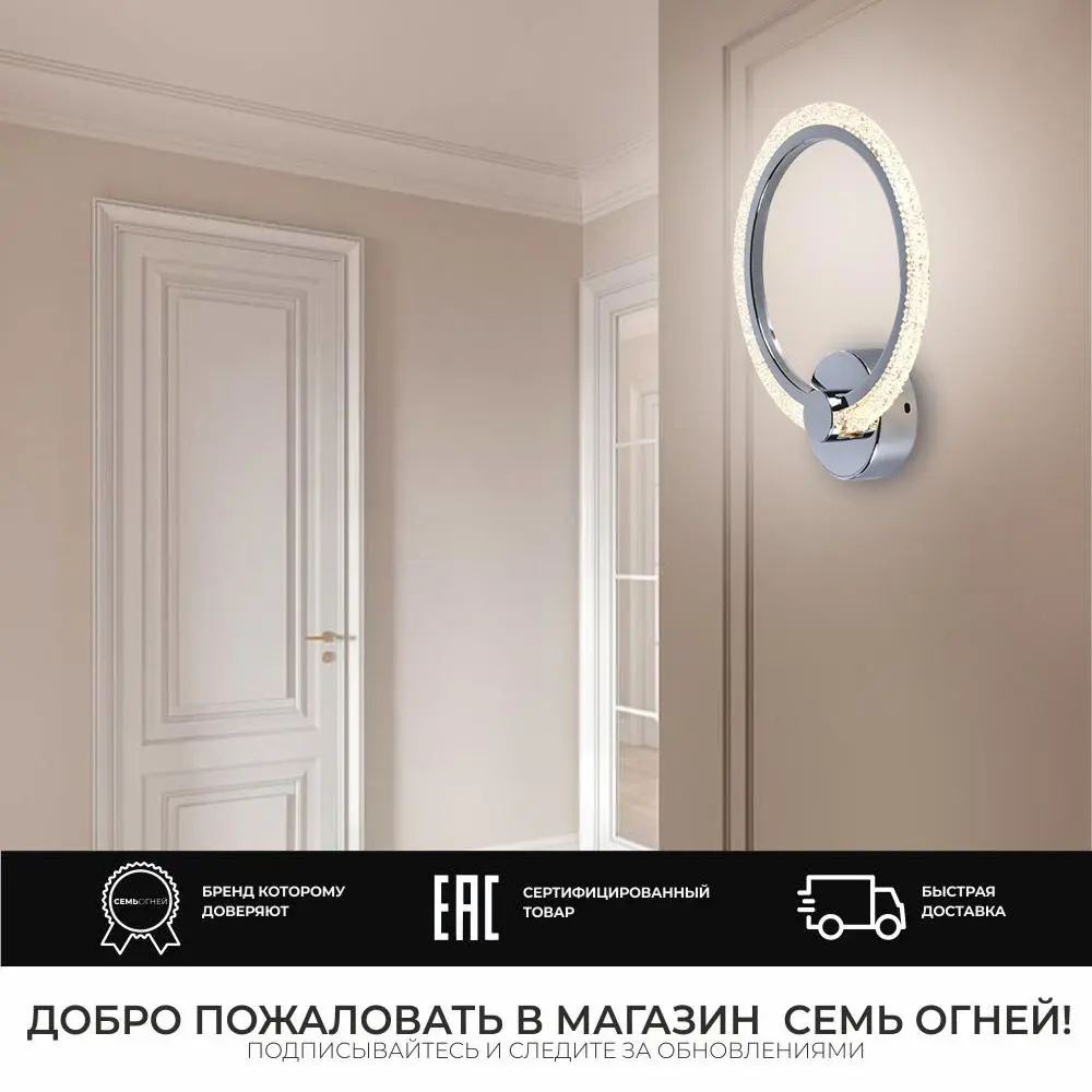 Фото 2 Настенный светильник светодиодный СЕМЬ ОГНЕЙ WD5003/1W-L-CR KAMOLI изменение оттенков белого цвет белый Фото 2 Настенный светильник светодиодный СЕМЬ ОГНЕЙ WD5003/1W-L-CR KAMOLI изменение оттенков белого цвет белый